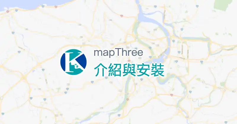介紹與安裝