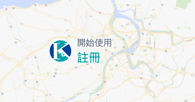 註冊